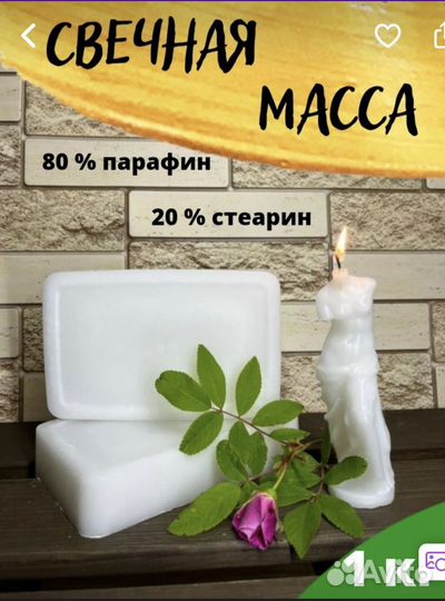 Свечная масса (парафин)