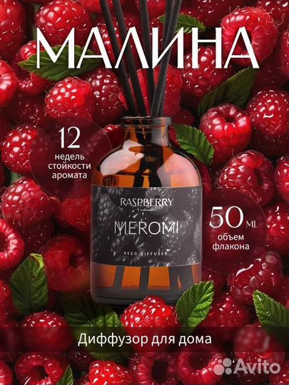 Ароматический диффузор 50 мл
