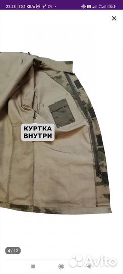 Военная форма