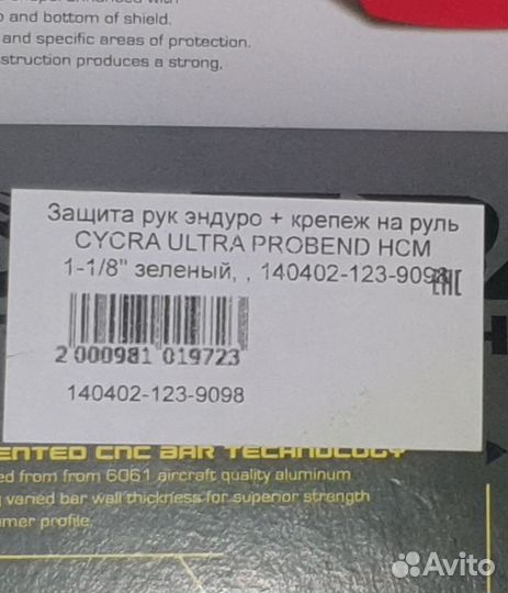 Защита рук Cycra HCM