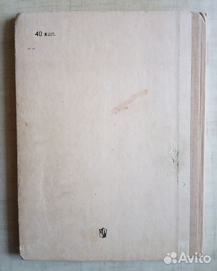 Спутник букваря 1978 год