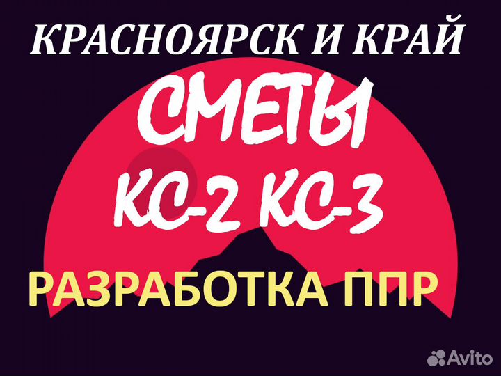 Составление смет услуги сметчика, разработка ппр