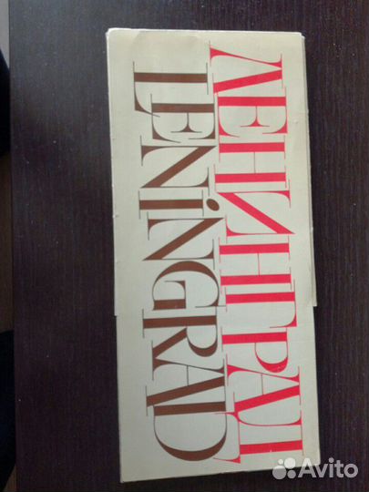 Ленинград. Фотоальбом