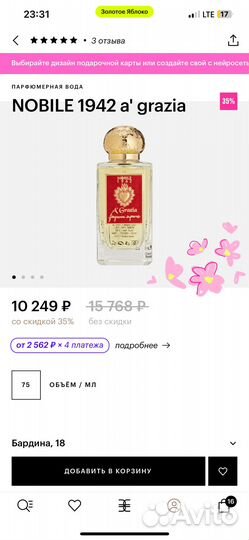 Женский парфюм