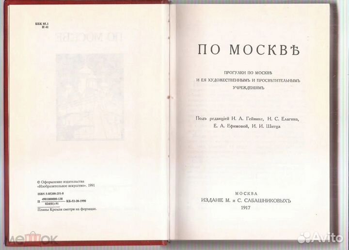 Прогулки по Москве и ее Художественным и Просветит