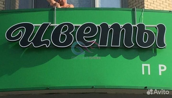 Световая вывеска 