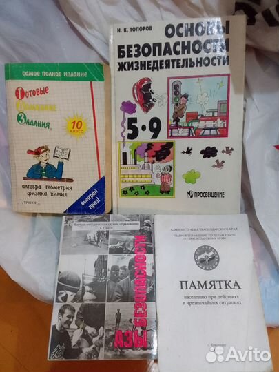 Учебник обж 5-9 класс