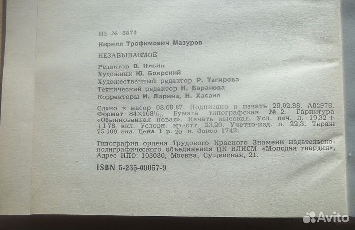 Мазуров К. Т. 