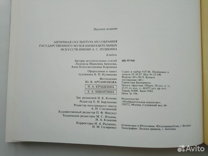 Книга Античная скульптура