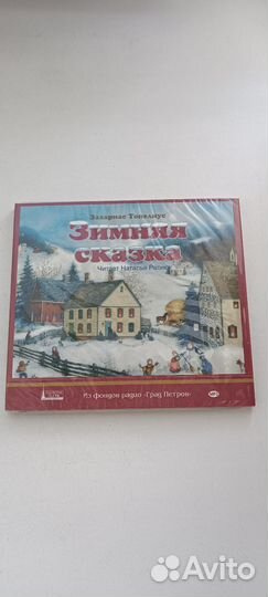 Сд диск Зимняя сказка