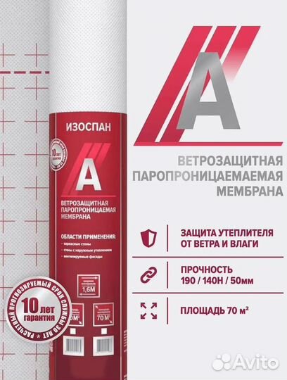 Изоспан A-ветрозащитная паропроницаемая мембрана