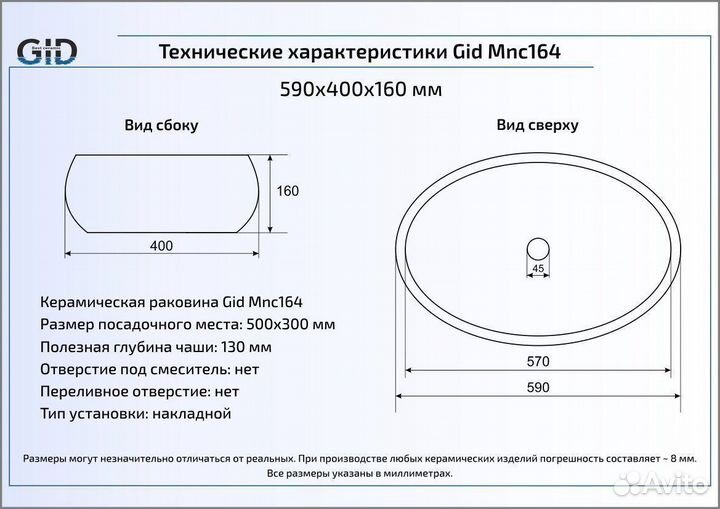 Накладная раковина под камень Gid (italy) 164