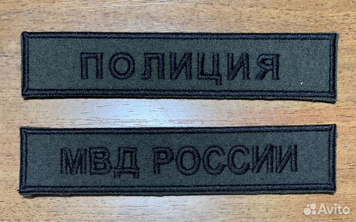 Нарукавные нашивки шевроны мвд и полиция