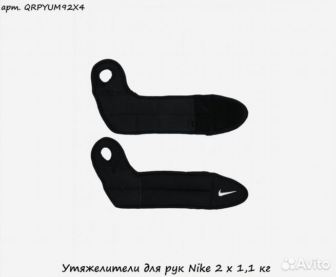 Утяжелители для рук Nike 2 х 1,1 кг