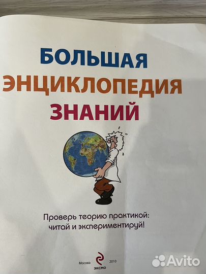 Большая книга энциклопедий