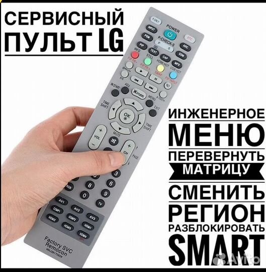 Сервисный пульт lg