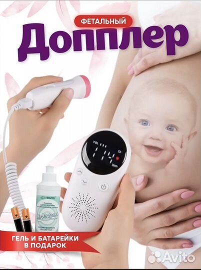 Допплер для беременных