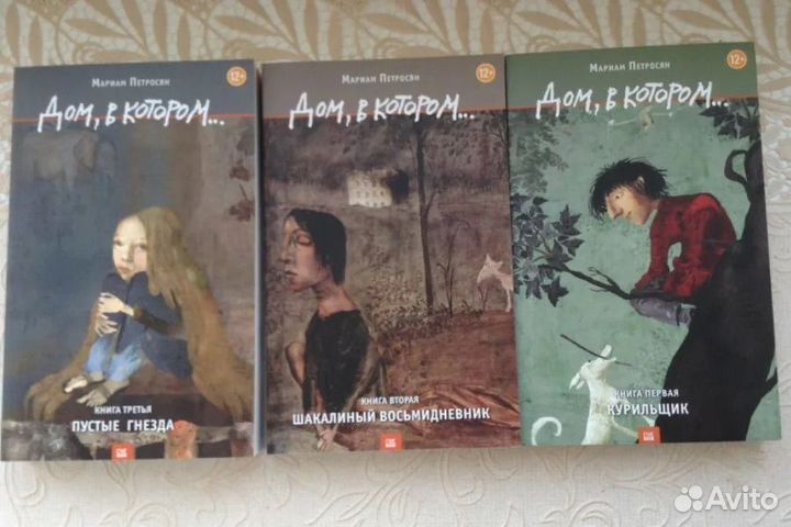 Дом в котором. Мариам Петросян