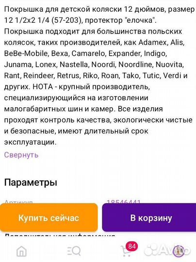 Покрышки на коляску детскую