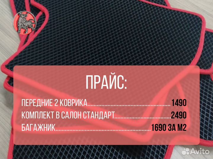 Автомобильные коврики Ч