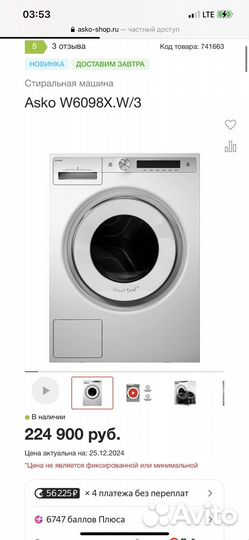 Стиральная машина аско новая