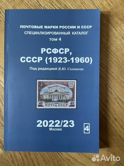 Каталог почтовых марок СССР