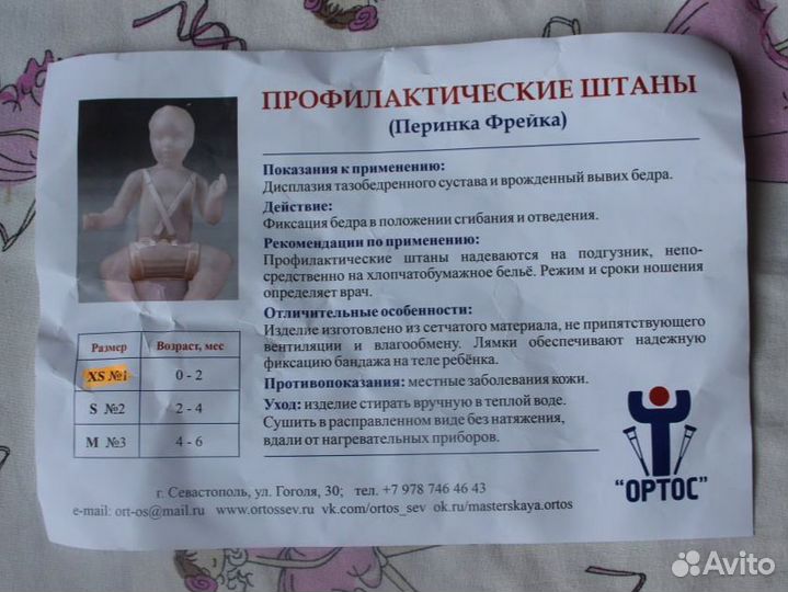 Перинка фрейка, ортопедические шортики, размер 1