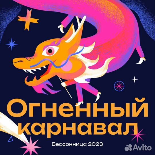 Бессонница — 2023