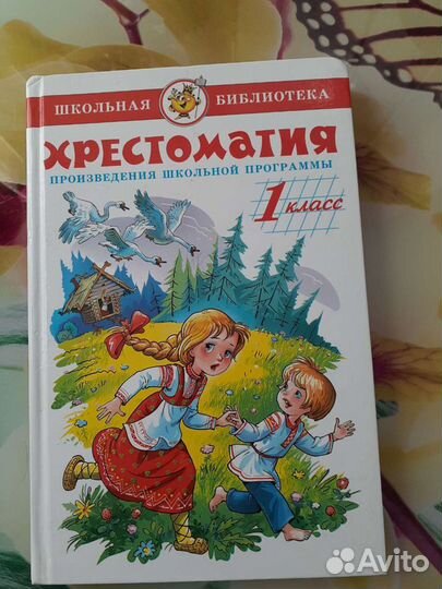 Книги для начальной школы
