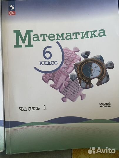 Учебник математики 6 класс