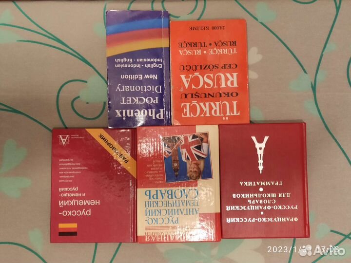 Словари, разговорники иностранных языков, 5 шт