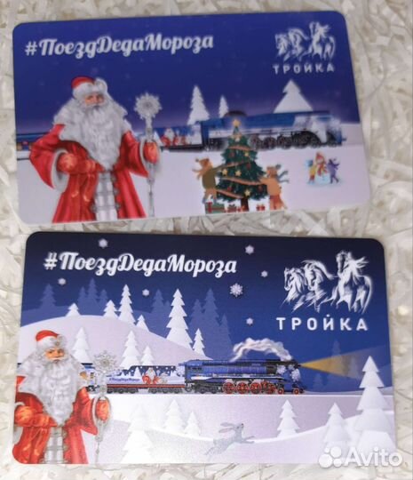 Карта тройка «Поезд деда мороза 2022-2023»