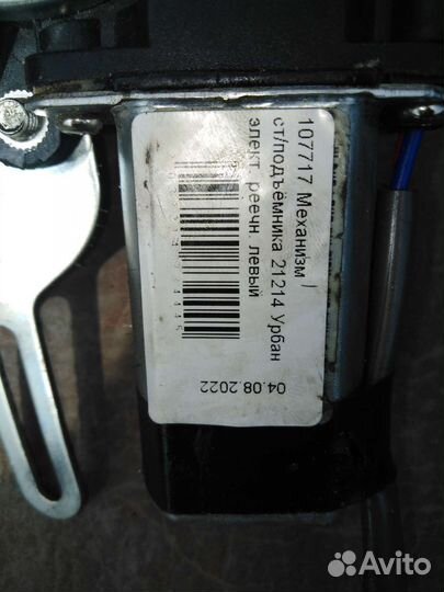 Электростеклоподьемник