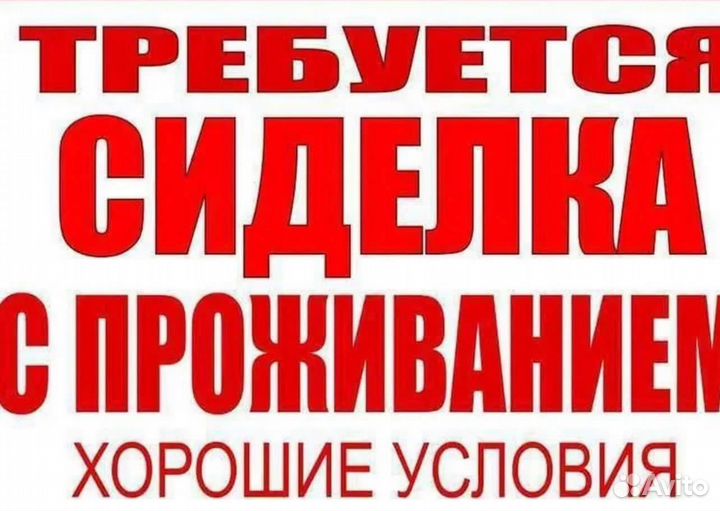 Сиделка с проживанием