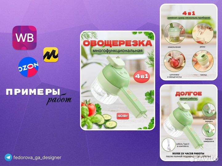 Дизайн карточек / Инфографика для маркетплейсов