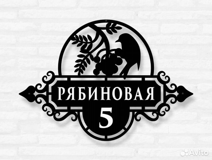 Табличка на дом с адресом