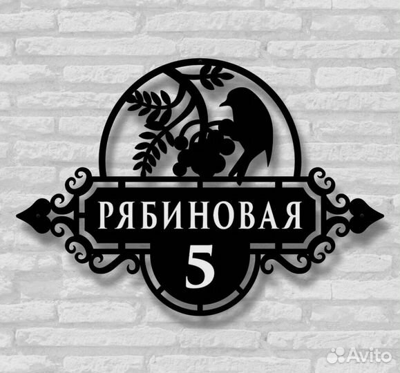 Адресная табличка из металла