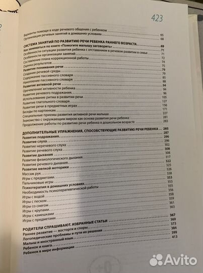 Помогите малышу заговорить