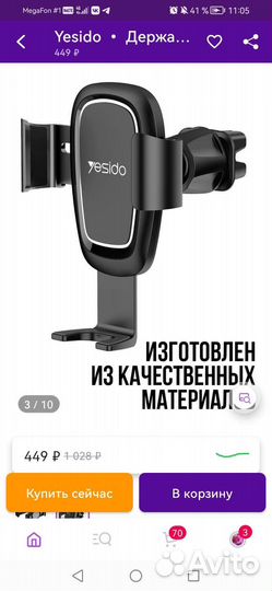 Держатель для телефона в машину