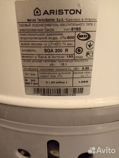 Газовый водонагреватель накопительный Аристон 200