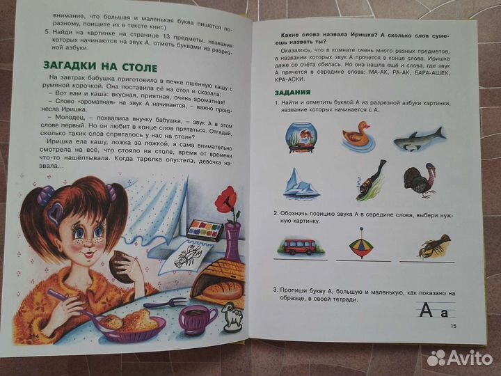 Иришкина азбука. И. Тонконог