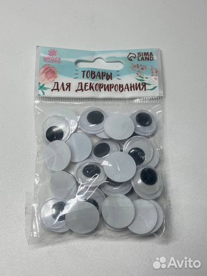 Глаза для игрушек (30шт)