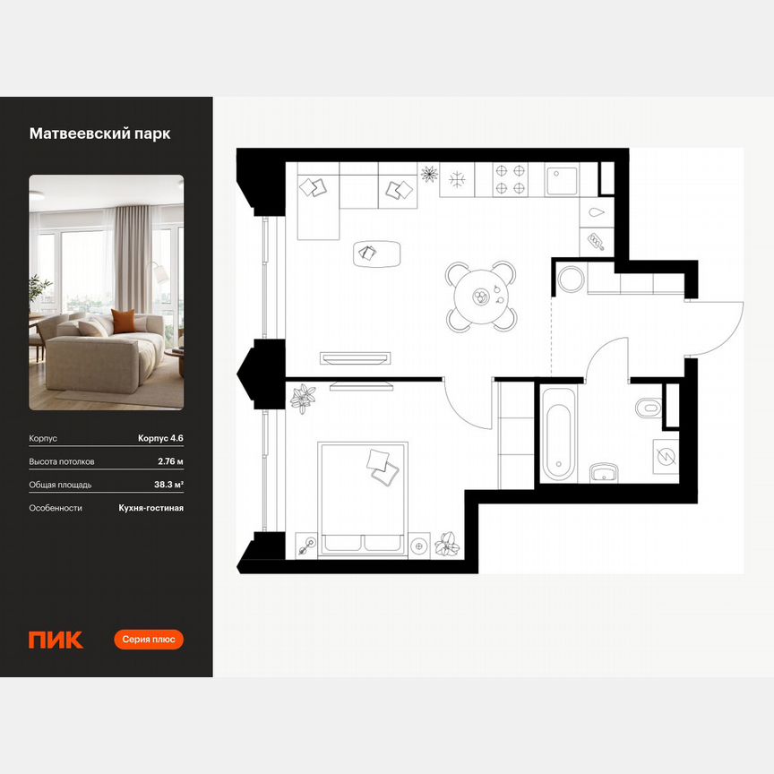1-к. квартира, 38,3 м², 9/25 эт.
