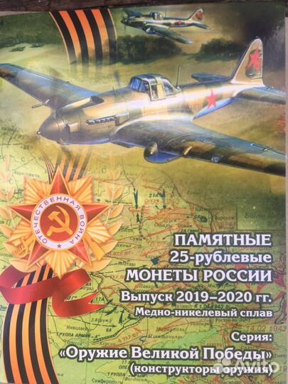 Монеты 25 руб 2020г