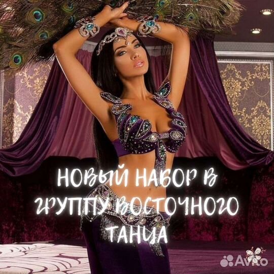 Танец живота обучение