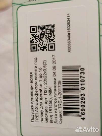 Подушка детская ортопедическая