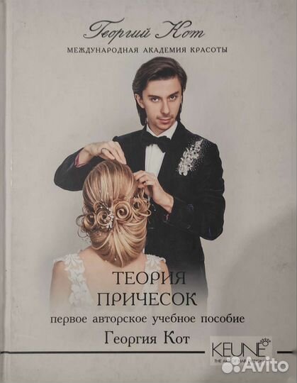 Книги для создание прически