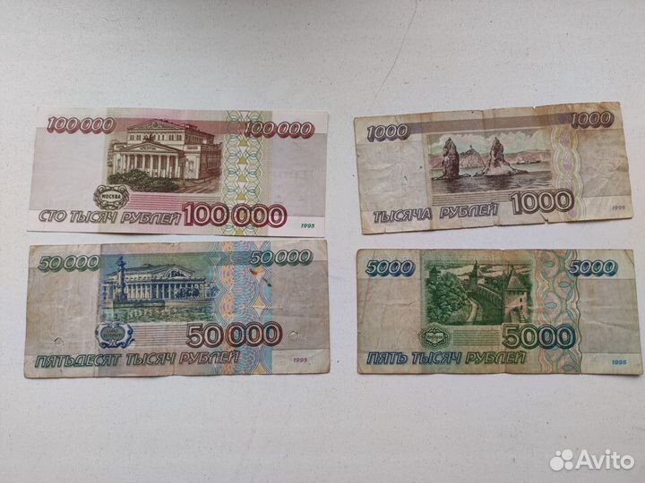 Банкноты 1995 года