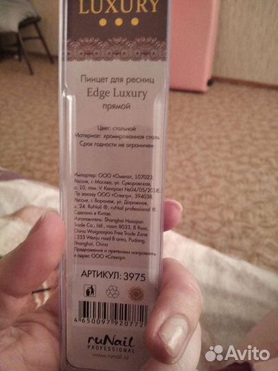 Материалы для наращивания ресниц бу