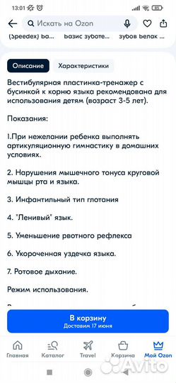 Логопедическая пластинка-тренажер